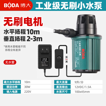 Boda brushless small water pump slotting machine rhinestone water pump small water pump cutting machine micro suction pump