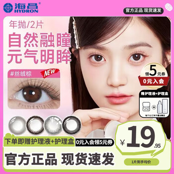 Haichang annual disposable color contact lenses 2 pieces + free care solution invisible myopia glasses case natural no makeup small diameter half year disposable authentic 2 pieces starry sky black free care solution + care box 0 yuan membership to get coupon 325 degrees
