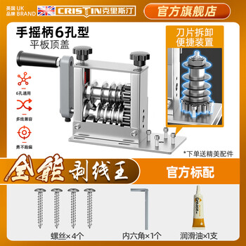 Cristin electric wire stripper, small wire stripping tool, wire stripping machine, scrap copper wire wire and cable stripper, ct-(6-hole type) all-round wire stripping king-standard configuration