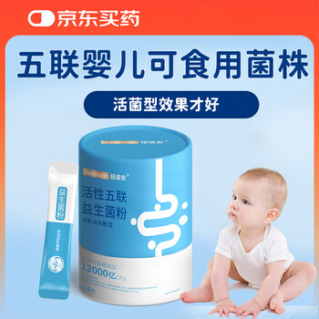 Nunoan children's active five-linked probiotic powder infants and young children edible strains gastrointestinal 60 billion cfu * 20 pieces