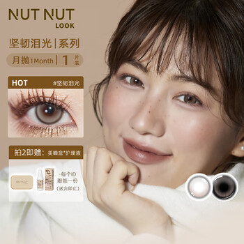 Nutli color contact lenses monthly disposable color myopia contact lenses 1 piece, brave tears 0 degree