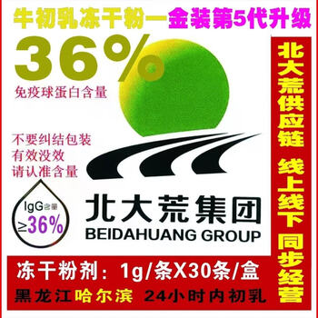 Beidahuang bovine colostrum freeze-dried powder 30 bags/box containing immunoglobulin igg 40/100g 1 box