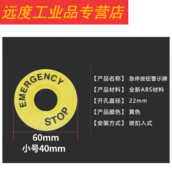 Emergency stop warning sign 22mm sign warning emergency stop warning switch button switch sign emergency stop button 100 pieces 1 piece 60mm