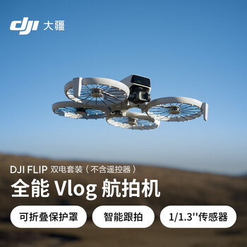 Dji flip dual-battery set (without remote control) all-purpose vlog aerial camera outdoor camping hd drone + 128gb memory card + 2-year version