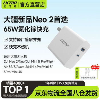 Lktop65w charger is suitable for dji neo2/mini5pro charging head drone flip/neo/mini3/4pro/avata2/air3s charger 65w gallium nitride charger | for drones white