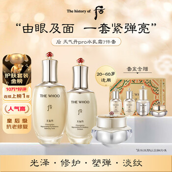 Whoo weather dan moisturizing cream essence 7-piece set gift box 353ml anti-aging repair imported girl birthday gift