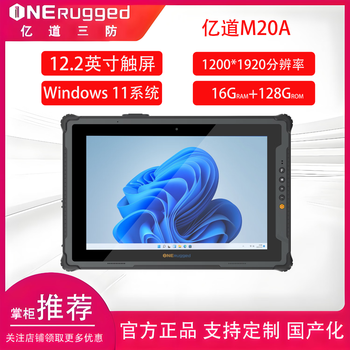 Yidao m20a i5 version 12.2-inch win11 industrial tablet pc yidao windows11 three-proof tablet pc yidao mes industrial control tablet pc car tablet