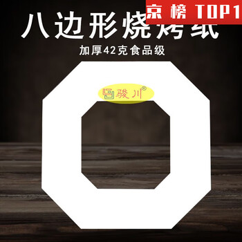 Octagonal barbecue paper octagonal thickened baking-resistant non-stick food-grade silicone paper barbecue paper baking tray pad barbecue paper 500 sheets