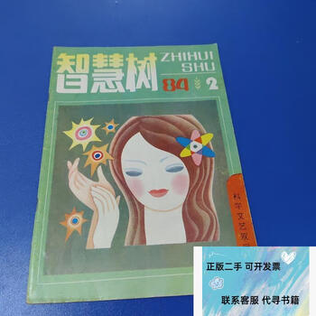 Second-hand wisdom tree 1984 2 editorial department editorial department