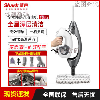 Shark steam mop electric household floor mop high temperature t8lite high configuration 3 pieces of cloth in total