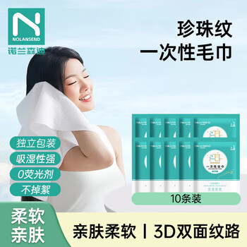 Nolan sendi disposable towel face towel travel hotel supplies face towel vacuum 65*35cm 10 pack