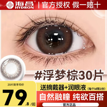 Haichang daily disposable women's contact lenses 30 pieces natural black brown mixed size diameter contact lenses myopia genuine flagship fumeng brown 30 pieces 550 degrees