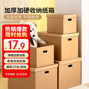 Mingya large extra hard covered carton 46*34*36cm moving carton 1 pack gift box gift box packaging birthday box kraft paper box office storage carton 5414