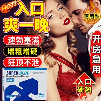 Diabemet imports small blue aphrodisiacs for men to enlarge and thicken, long-lasting non-ejaculation, delayed opening of the room, urgent use of erectile male health care products