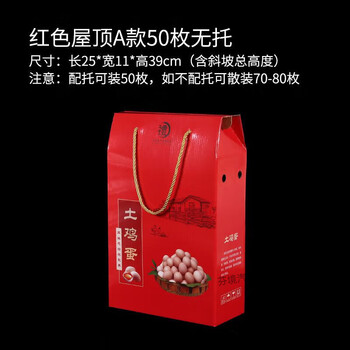 Egg packaging box express box (10 pieces) earth-packed gift box 20 pieces 60 pieces box suitcase empty box wholesale red roof type a 50 pieces without support (10 pieces)