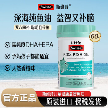 Swisse deep sea fish oil children's fish oil soft capsule omega-3dha brain replenishing eye nutrition four times fish oil swisse children's fish oil 60 capsules 1 bottle