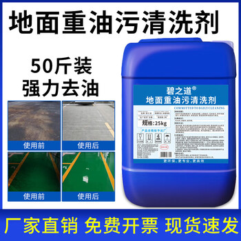 Floor heavy oil stain cleaning agent factory workshop floor machine oil cleaning fluid hotel cement floor mopping degreaser 2 bottles total 10 pounds powerful floor degreasing_no damage to the material