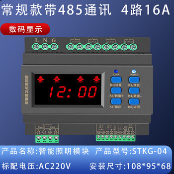 Intelligent lighting control module time control module longitude and latitude light control street light controller 4/6/8/12 channels 20a50a 4 channels 16a