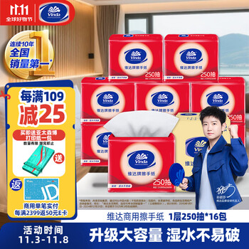 Vinda hand towel single layer 250 pumps*16 pack commercial bathroom hotel hand towel full box vs2295