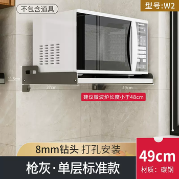 Yusenyi kitchen microwave oven shelf rack oven rack wall-mounted bracket multi-functional storage rack (gun gray) 49cm standard type punching installation