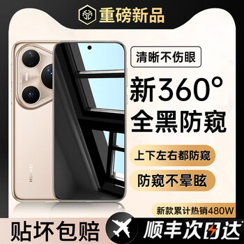 Yanchen 360 ultimate anti-peeping suitable for huawei pura80pro tempered anti-peeping film, full glue, no black edges, hot bending and anti-fall, huawei pura70pro mobile phone film p70 tempered film 360 anti-peeping 360 no dead corners | ar anti-reflective image quality | single piece huawei pura80pro/ul