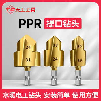 Tiangong (tiangong) lift drill ppr water pipe repair hot melt pipe hole expander leak repair hexagonal drill bit hole opener 25# ppr lift drill bit #20 no specifications