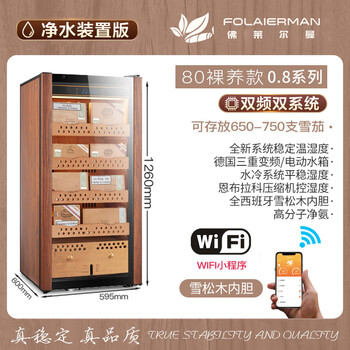 Freerman h80x cigar cabinet dual-frequency dual-system constant temperature and humidity compressor all-cedar wood liner with child lock smart variable frequency humidifier dual-frequency dual-system 126cm cedar wood liner (wifi version)