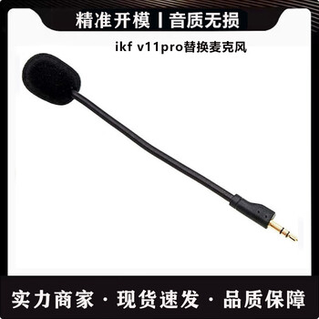 Liangyun is suitable for ikf v11pro headphone microphone barrel accessories, one replacement microphone