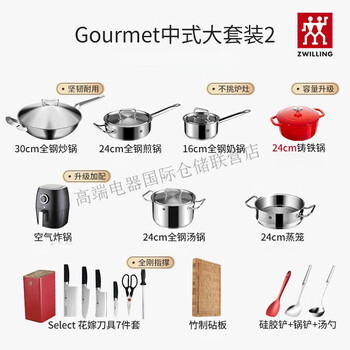 Zwilling full set of high-end pots, kitchen knives, household non-stick pots, stew pots, steamers, bowls and chopsticks, pressure cookers, gourmet pot sets, 18-piece air fryer sets