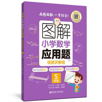 Second-hand illustrated elementary school mathematics application questions (grade 5) ding jiahua 9787562867135 85 new