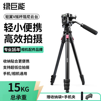Green juneng (llano) light wing v camera tripod slr mirrorless mobile phone camera professional shooting vlog video live broadcast aluminum alloy tripod rocker damping head anti-shake outdoor portable