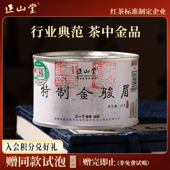 Zhengshantang black tea wuyishan tongmuguan jin junmei special grade 30g canned new year gift