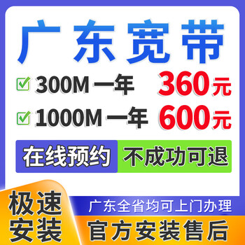 China telecom guangdong telecom broadband applies for single-integrated family package wifi door-to-door installation appointment. 1000m600 per year in guangdong province is not available in some cities.