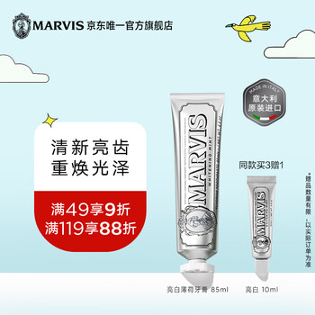 Marvis bright white mint flavored toothpaste 85ml (silver) anti-caries cleaning new and old packaging shipped randomly