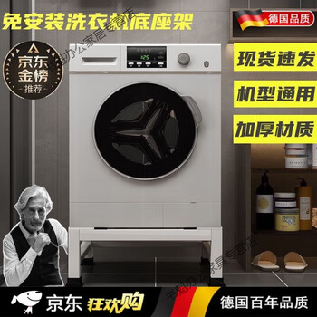 Jphznb stainless steel washing machine base universal bracket refrigerator dishwasher plus elevated bracket universal iron storage rack moonlight white super thick material on the market length 60*width 55*height 40 cm