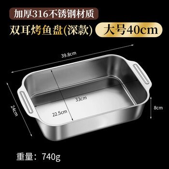 Grilled fish plate rectangular household 316 stainless steel deepened induction cooker grilled fish special plate grilled fish stove baking pan 316 grilled fish plate large (deepened plate) length 39.8cm width 24c