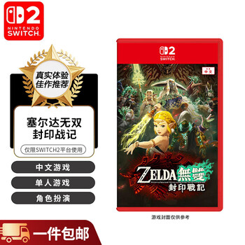 Nintendo's new switch2 game software ns2 overseas version of the game physical cartridge, exclusive for switch2 generation only ns2 zelda warriors seal war