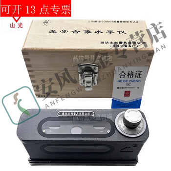 He jiagong weifang huaguang optical imaging level 165hw-1 high-precision 0.01mm fitter strip level shanguang imaging level 165*0.01mm