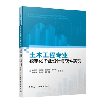 Digital graduation project and software implementation for civil engineering major