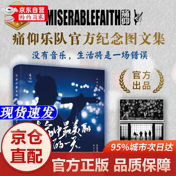 Genuine books - direct delivery from beijing to warehouse, next day delivery the most beautiful day in life jincheng publishing house