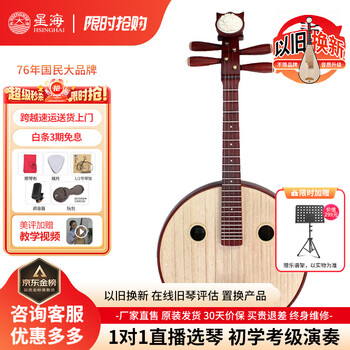 Xinghai xiao ruan zhong ruan da ruan national plucked instrument hardwood rosewood beginner grade examination professional performance adult children 8512 african rosewood zhong ruan