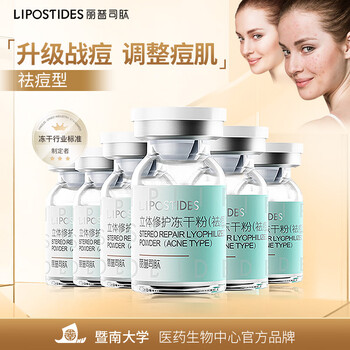 Lipositide three-dimensional repair freeze-dried powder anti-acne salicylic acid active peptide hydrating and moisturizing upgraded version essence holiday gift