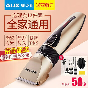 Oaks (aux) shaving hair clipper electric clipper adult electric clipper baby electric hair clipper household children's shaver hair clipper scissors haircut tool set universal model for the whole family including haircut gift package
