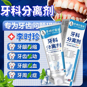 Li shizhen dental separator shijia tooth cleaning agent toothpaste gum hall atrophy tooth care small silver tube 100g 3