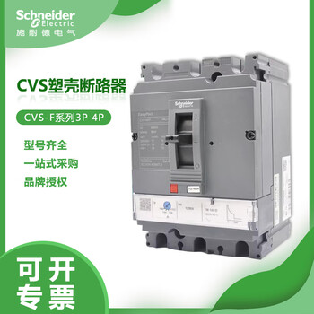 Cvs molded case circuit breaker schneider 100f tmd 3p4p160n250/400/630a new original cvs630 630a n50ka 4p