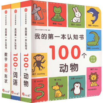 My first cognitive book, click-to-read version, children's books, early education books, intellectual development, children's books, books