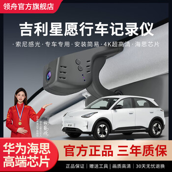 Lingzhou geely xingyuan special driving recorder original ultra-clear night vision cable-free 2025 new original car hidden type xingyuan (freedom/youth/dream/freedom/exploration) special/black (single lens) 2160p 4k +64g high-speed u3 card