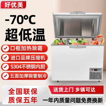 Haoyouyou ultra-low temperature freezer minus -70 degrees household quick-frozen deep-cold seafood freezer salmon tuna freezer commercial minus 70 degrees 258 liter full copper tube -25 ~-70 adjustable