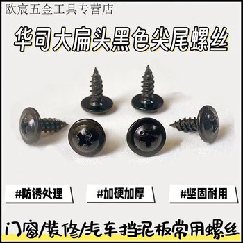 Meikejie black high-strength large flat head self-tapping nail pointed head washer screw large cap round head cross self-tapping tip tail self-drilling half a pound black tip tail m4.2x13mm (about 310 pieces per pound)