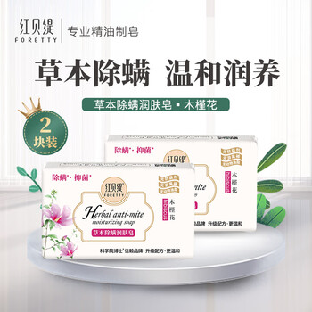 Red betty herbal mite-removing moisturizing soap hibiscus flower 200g two-pack bath cleansing soap